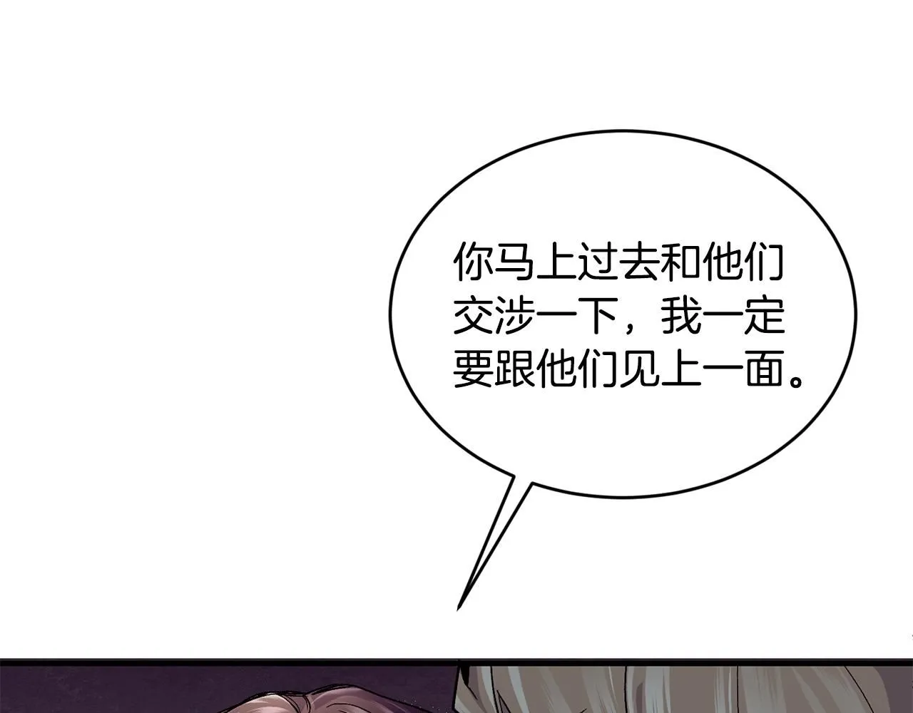 优雅的野蛮大海漫画,第51话 好久不见1图
