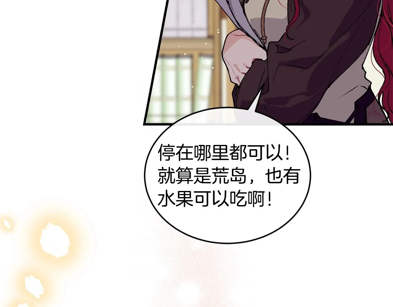 优雅的野蛮大海21漫画,第45话 不能坐以待毙2图