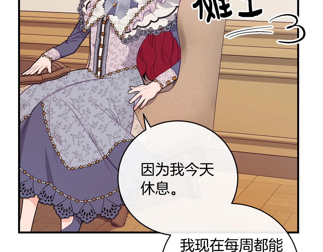 优雅的野蛮大海漫画,第16话 误解2图