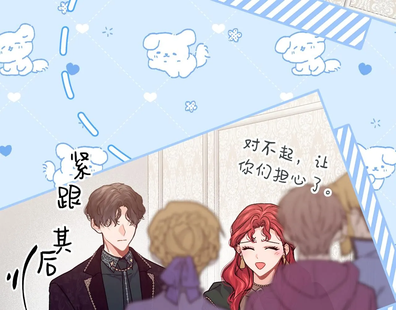 优雅的野蛮大海漫画,第52话 叙旧2图