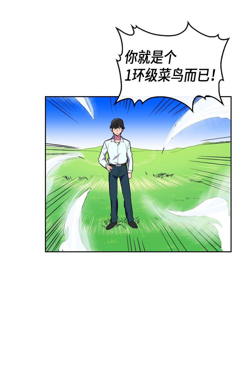 归还者的魔法要特别男主和谁在一起了漫画,006 061图