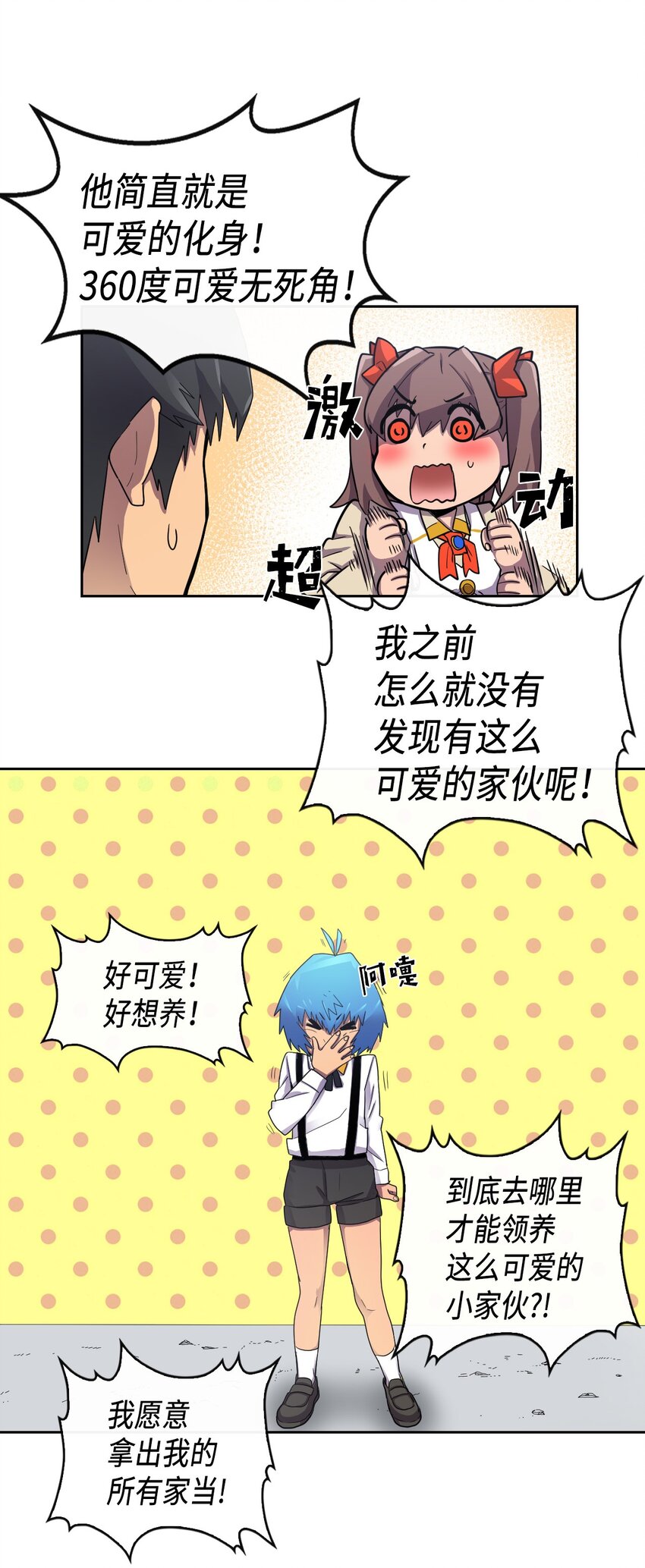 归还者的魔法要特别小说漫画,012 121图