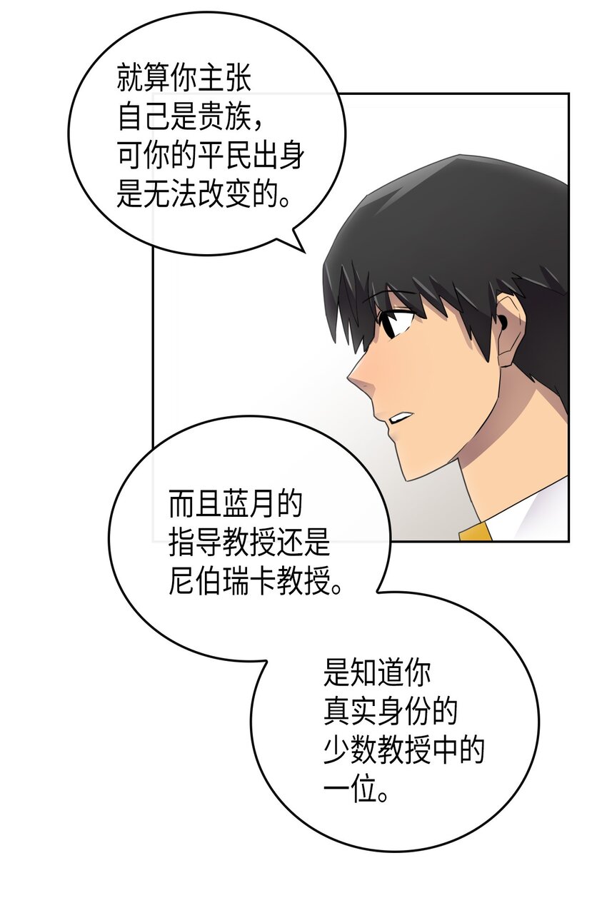 归还者的魔法要特别 百科漫画,011 111图