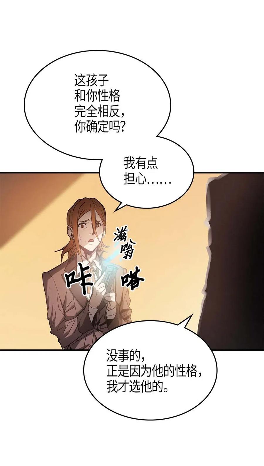 归还者的魔法要特别男主和谁在一起了漫画,122 1221图