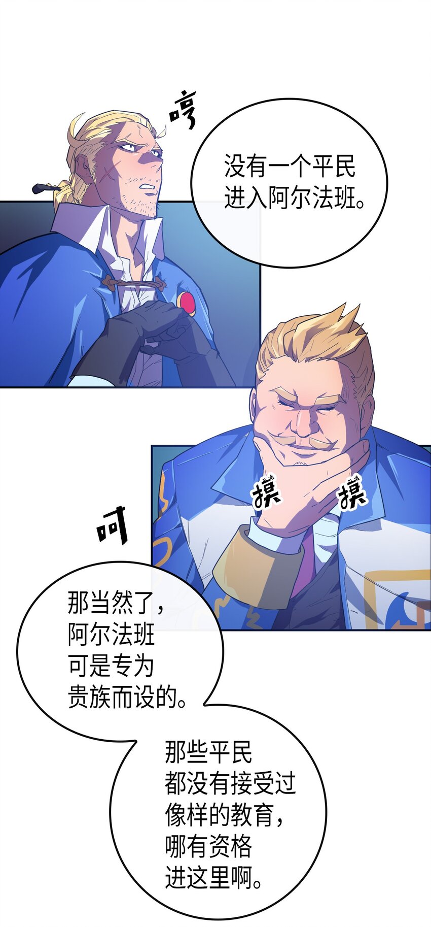 归还者的魔法要特别 豆瓣漫画,008 081图