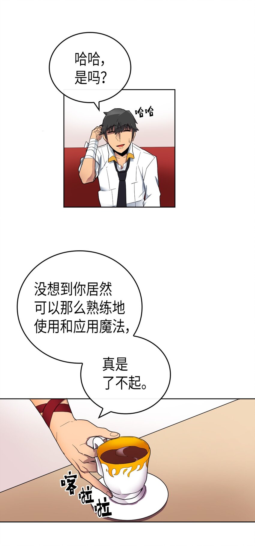 归还者的魔法要特别txt漫画,014 141图