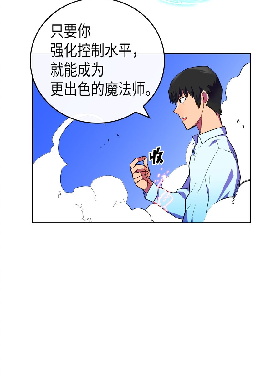 归还者的魔法要特别男主和谁在一起了漫画,006 061图