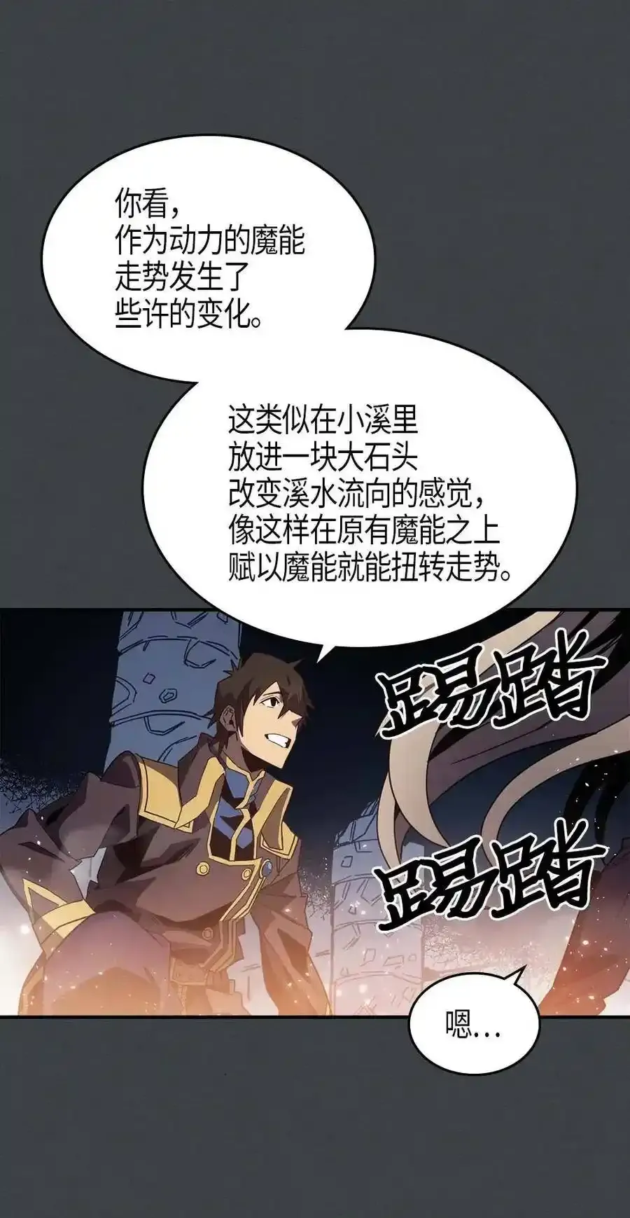 归还者的魔法要特别01漫画,109 1092图