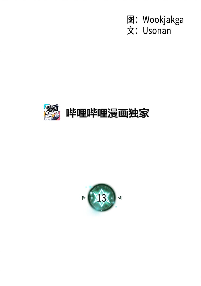 归还者的魔法要特别在线观看漫画,013 132图