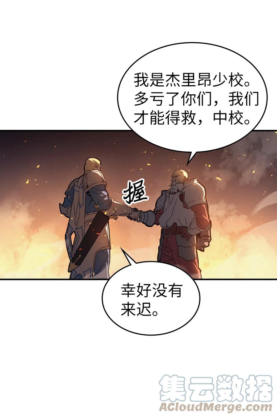 归还者的特殊魔法漫画,158 1581图