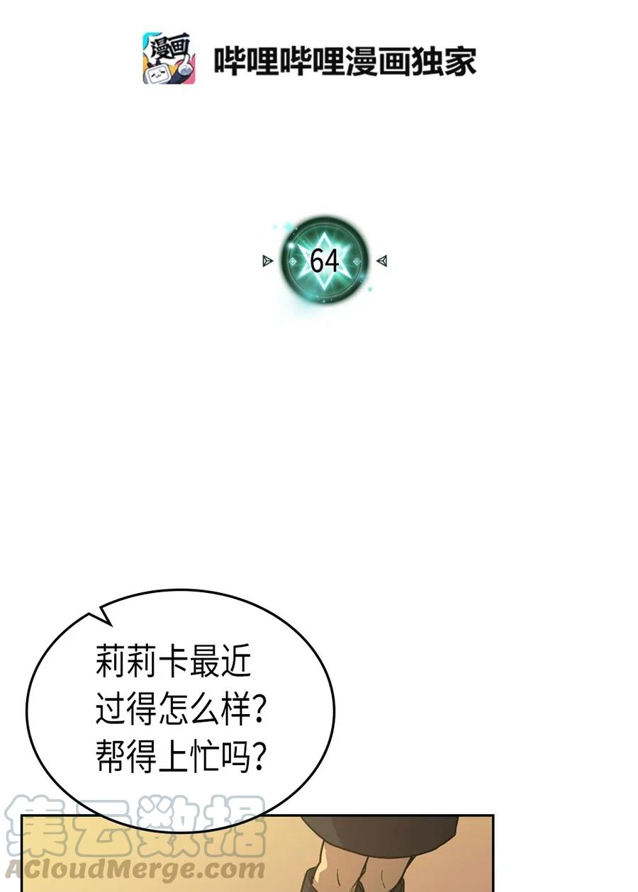 归还者的魔法要特别9漫画,064 641图