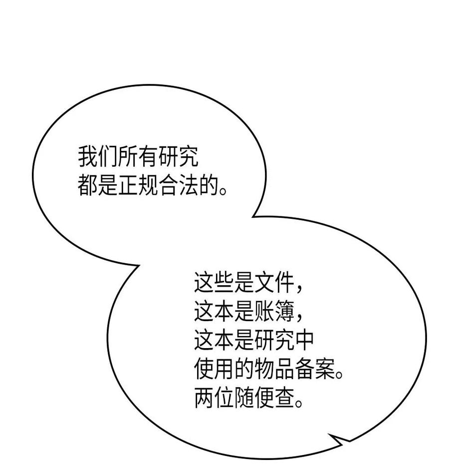 归还者的魔法要特别第二季在线观看漫画,126 1261图