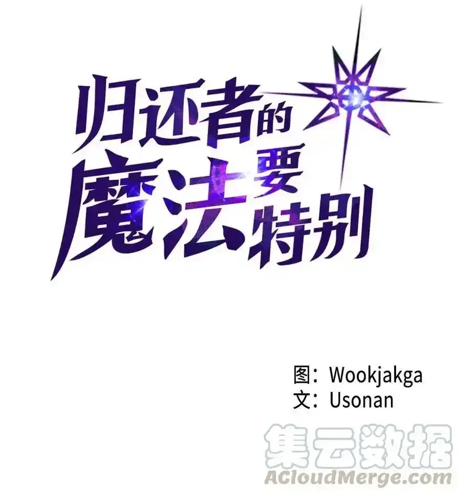 归还者的魔法要特别09漫画,125 1251图