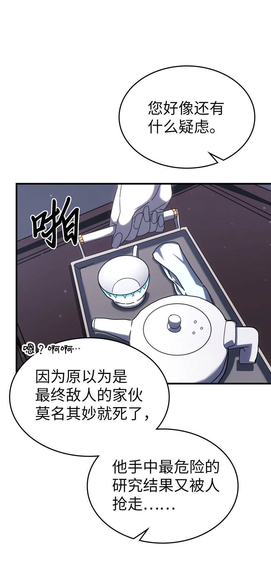 归还者的魔法要特别 百科漫画,227 2271图