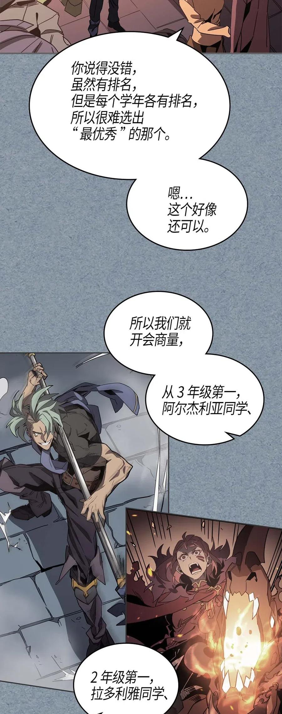 归还者的魔法要特别04漫画,119 1191图