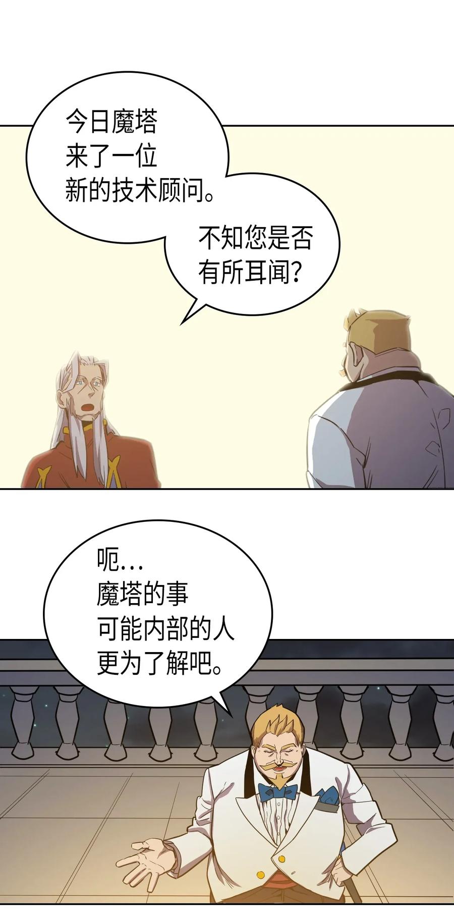 归还者的魔法要特别 百科漫画,047 472图