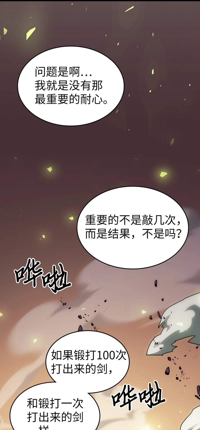 归还者的魔法要特别是韩漫吗漫画,215 2152图