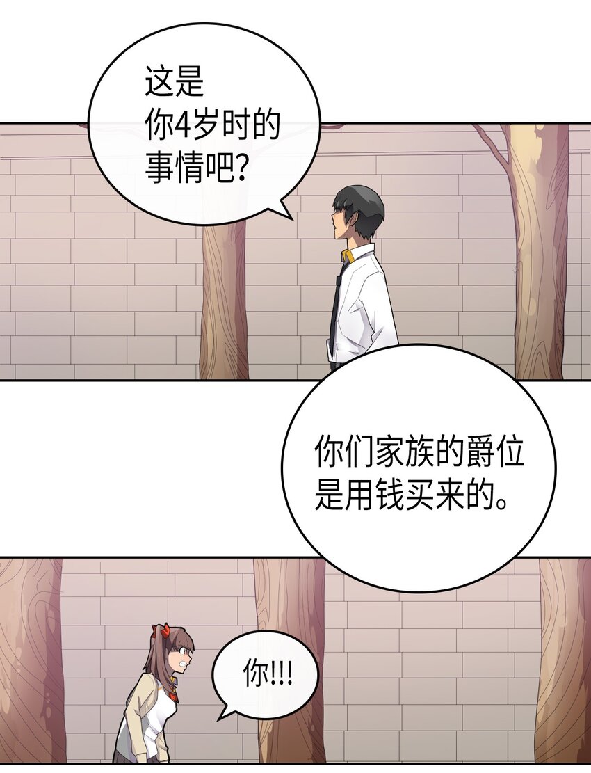 归还者的魔法要特别 百科漫画,011 112图