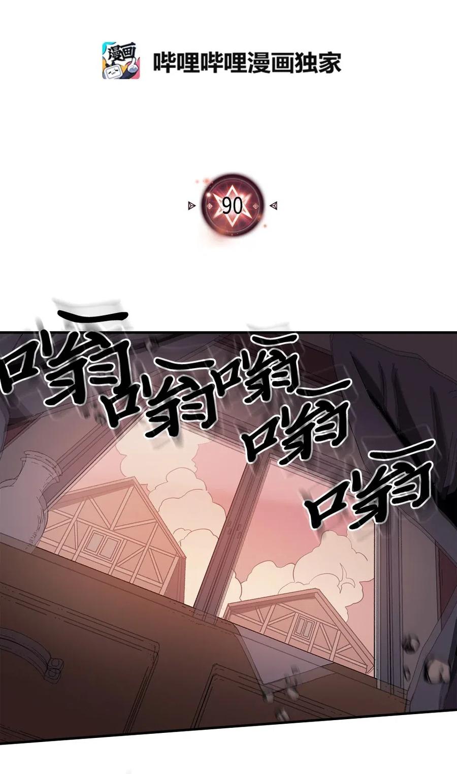 归还者的魔法要特别09漫画,090 902图