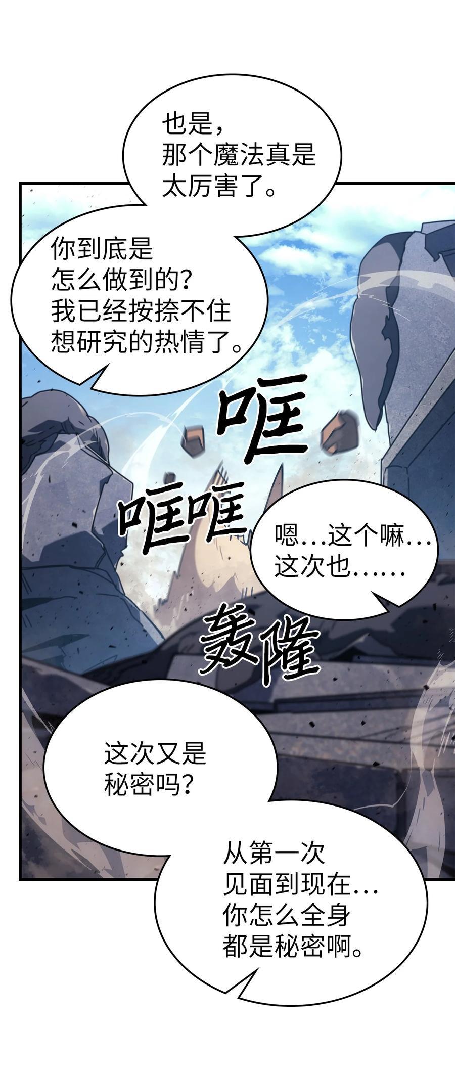 归还者的魔法要特别免费观看漫画,226 2262图