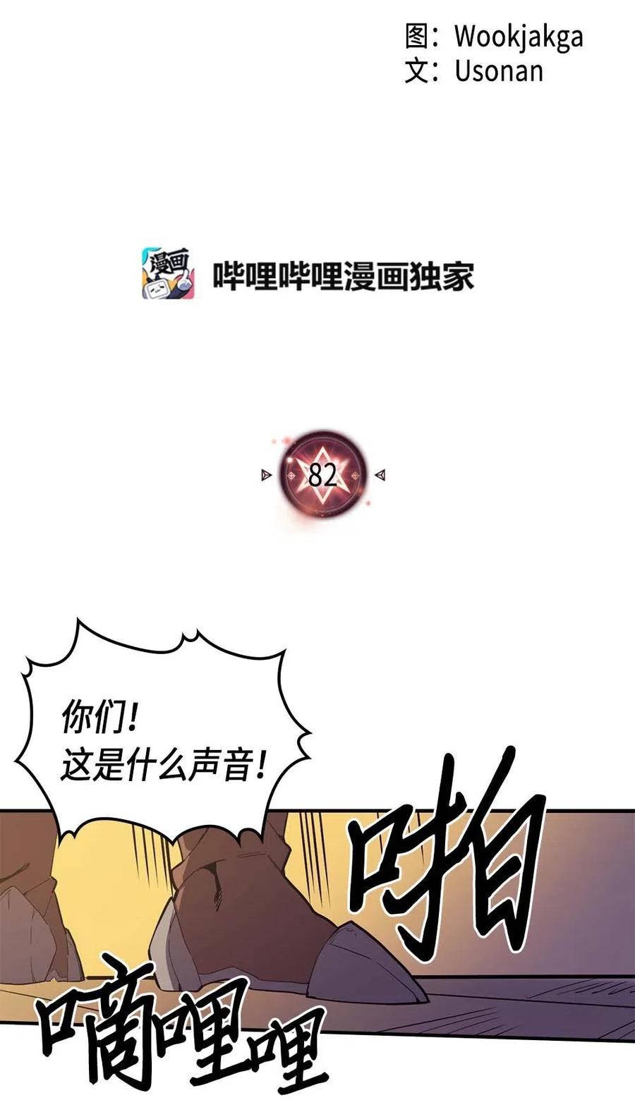 归还者的魔法要特别漫画完结了吗漫画,082 822图