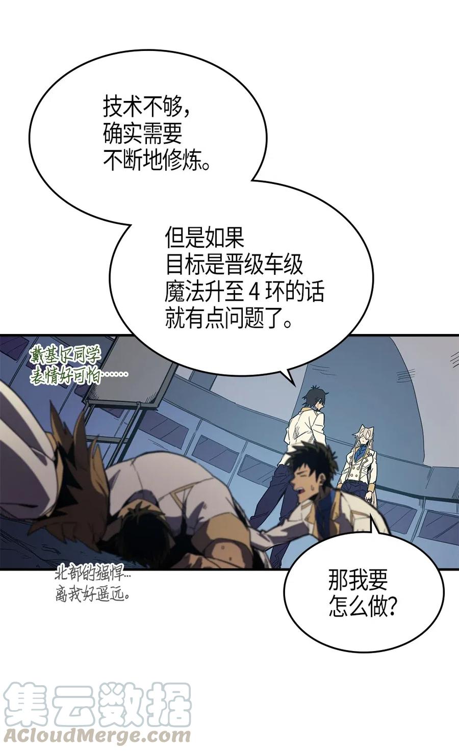 归还者的魔法要特别合集漫画,105 1051图