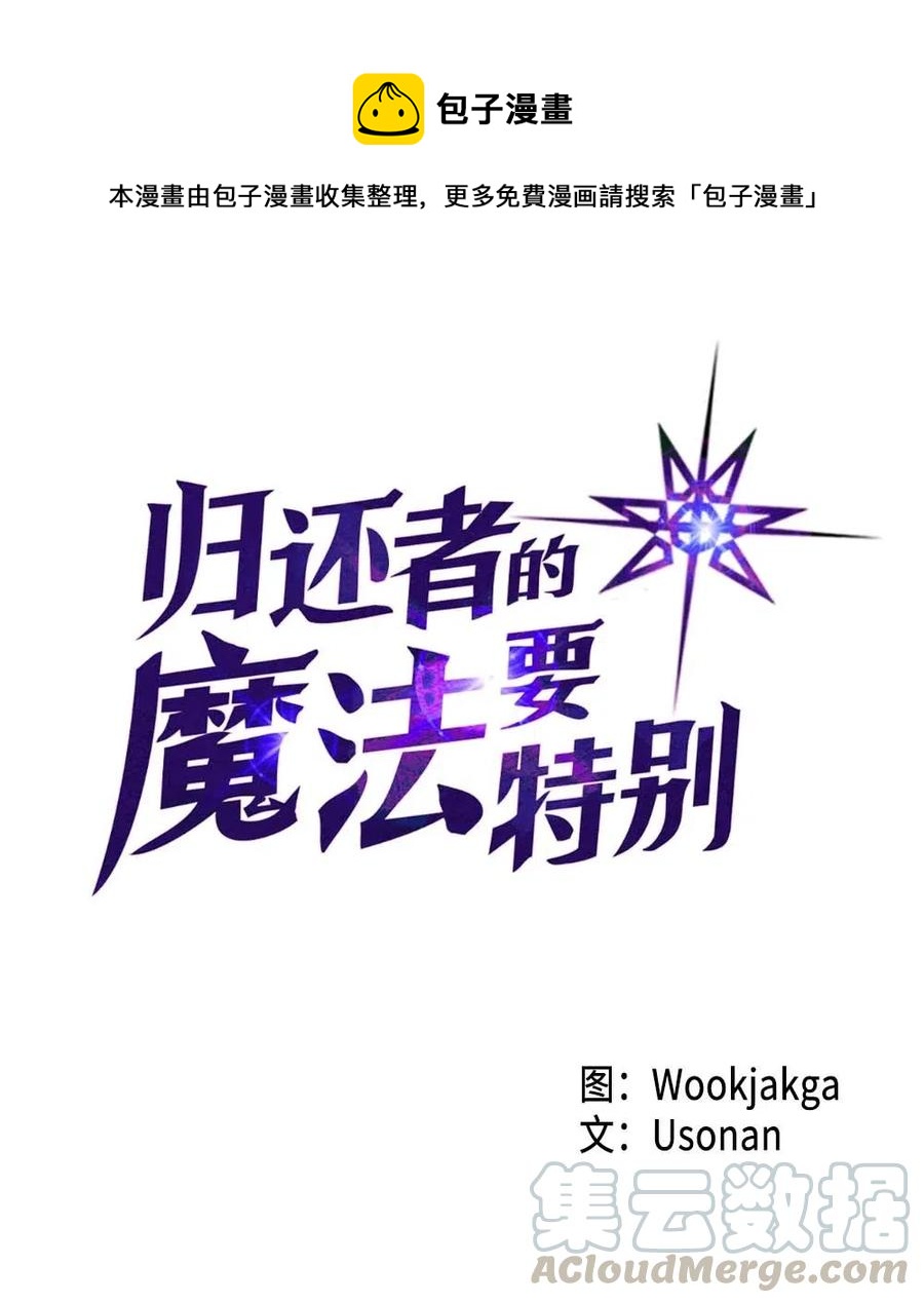 归还者的魔法要特别小说漫画,135 1351图