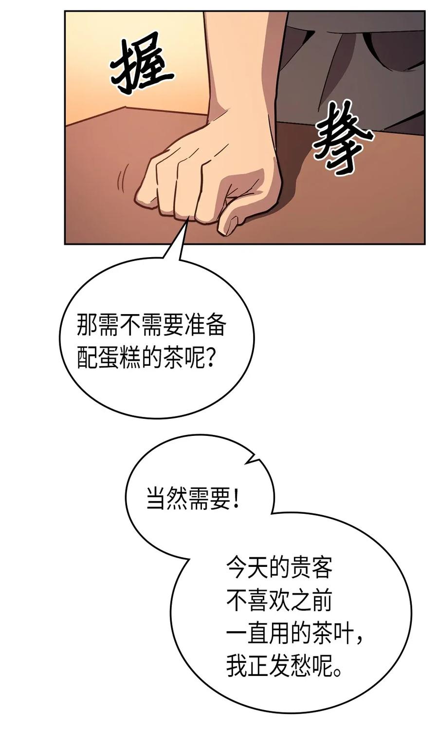 归还者的魔法要特别小说漫画,054 542图