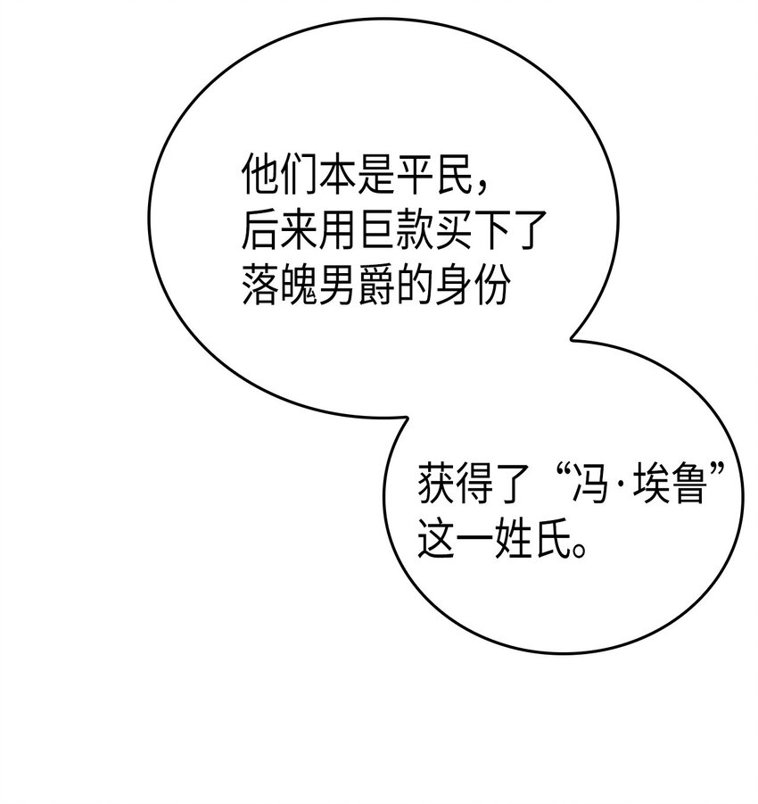 归还者的魔法要特别 百科漫画,011 111图