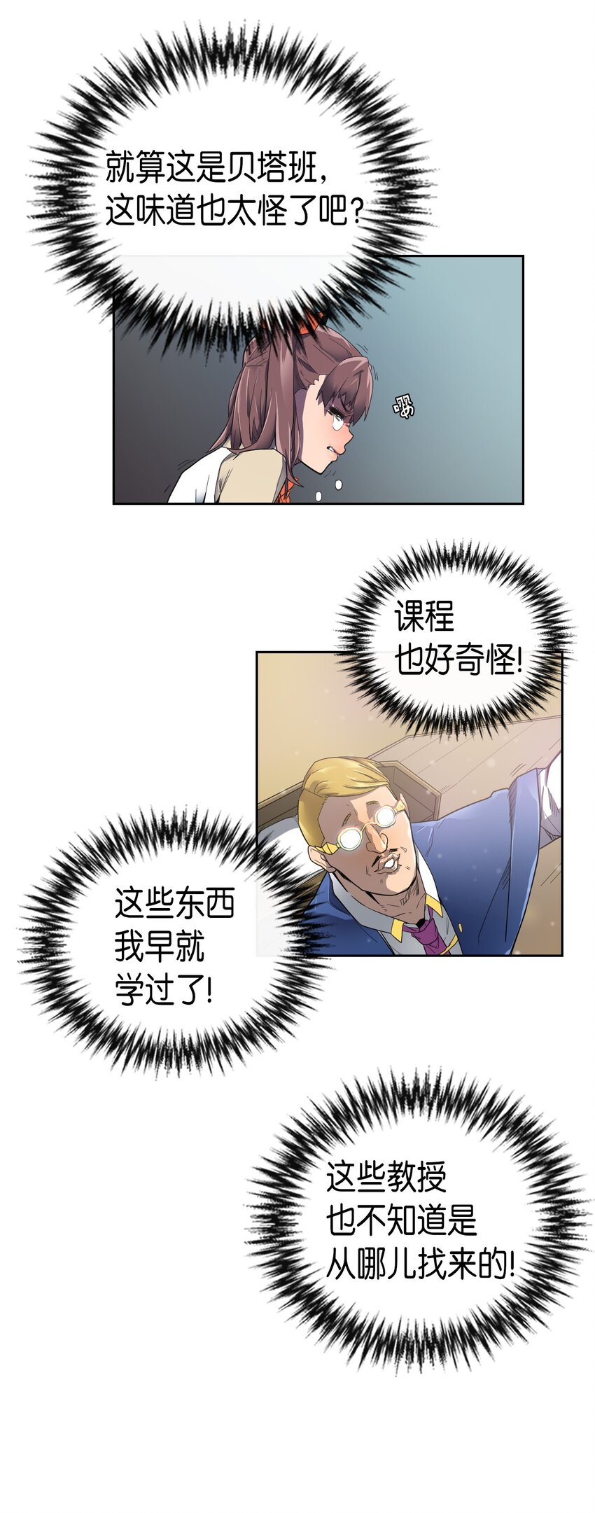 归还者的魔法要特别动漫在线免费观看漫画,009 092图