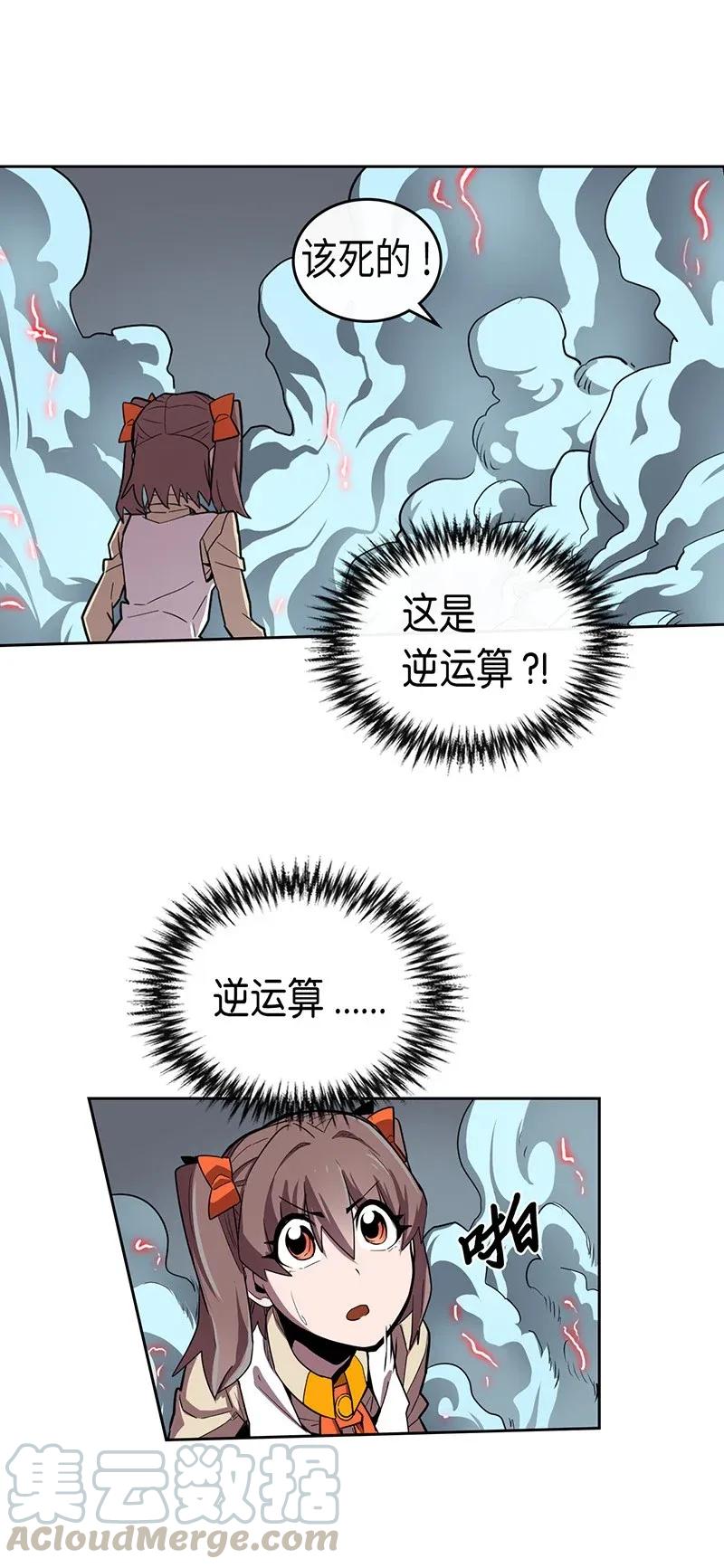 归还者的魔法要特别小说漫画,033 331图