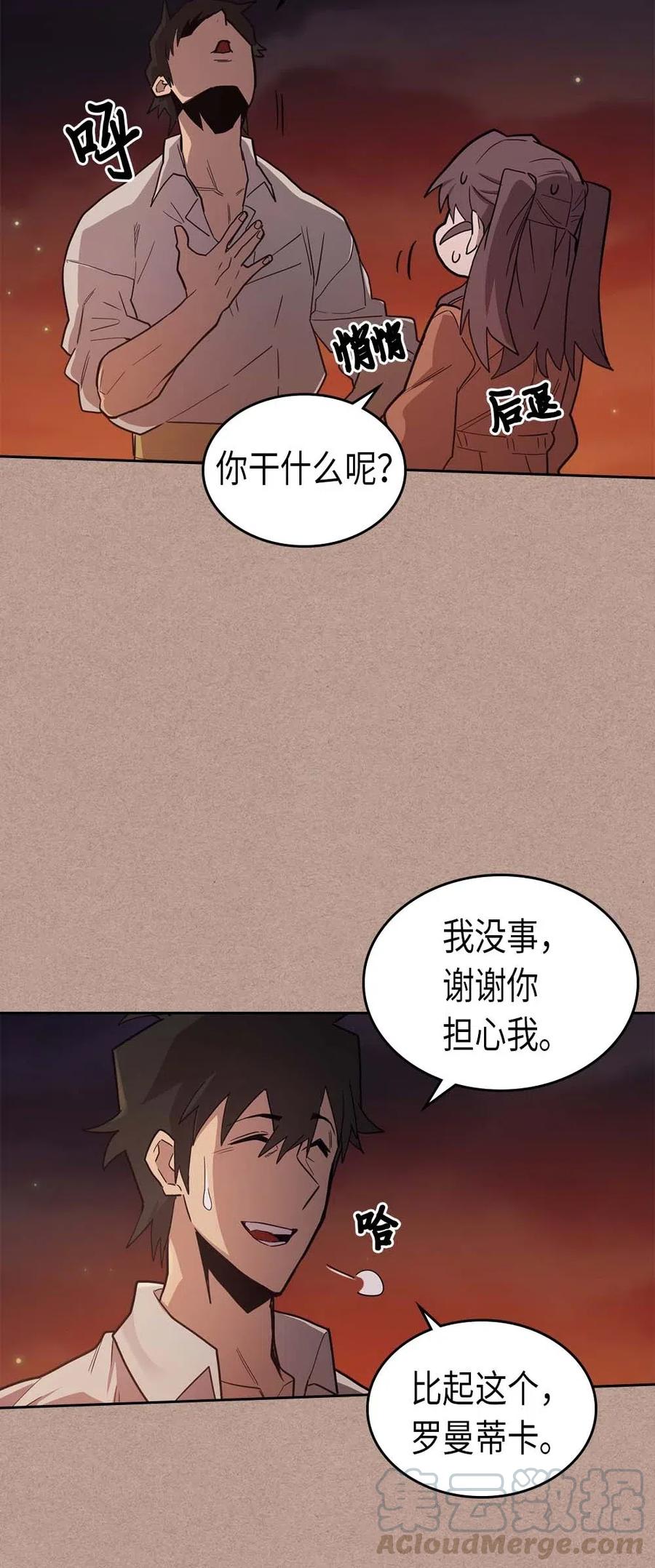 归还者的魔法要特别小说结局漫画,076 761图