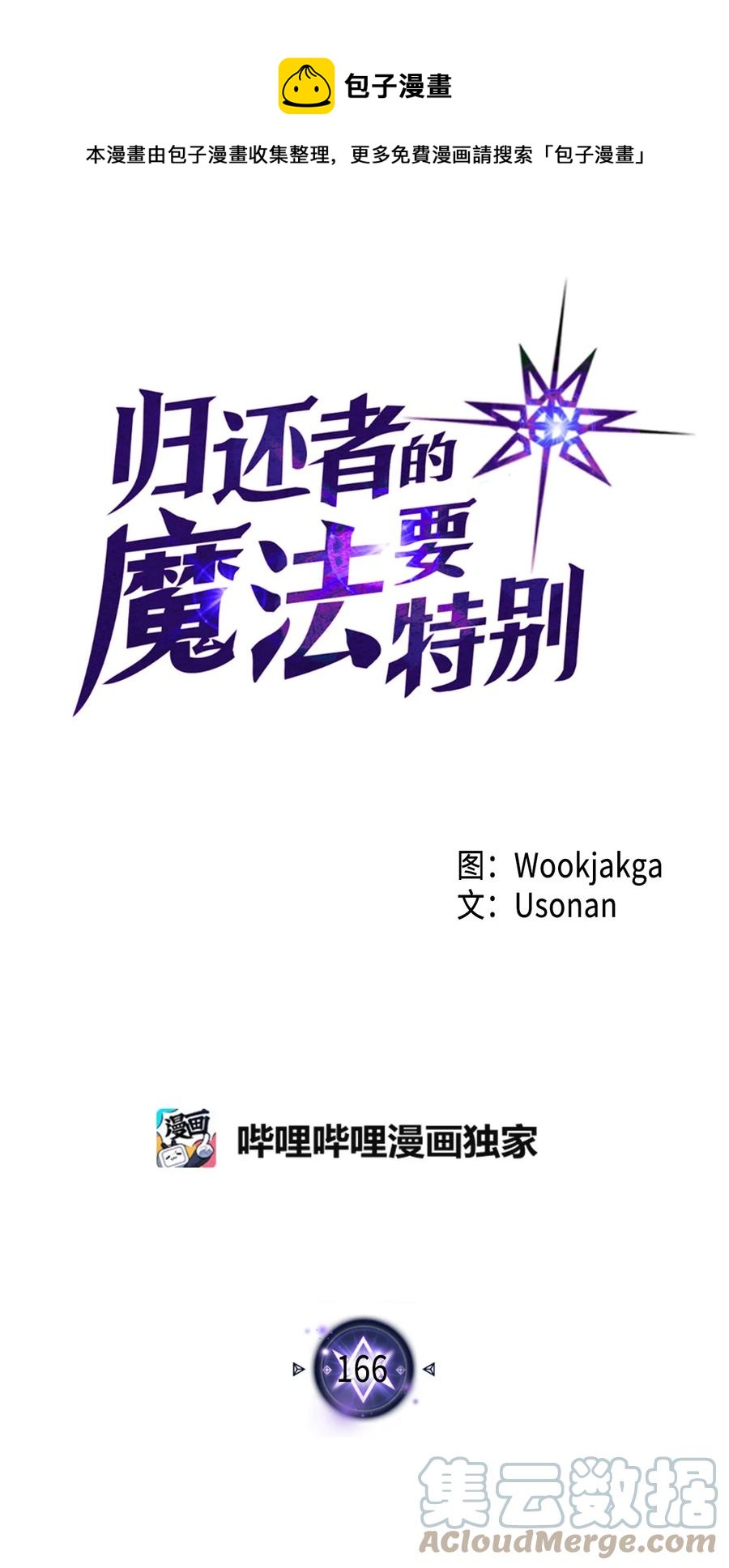 归还者的魔法要特别是韩漫吗漫画,166 1661图