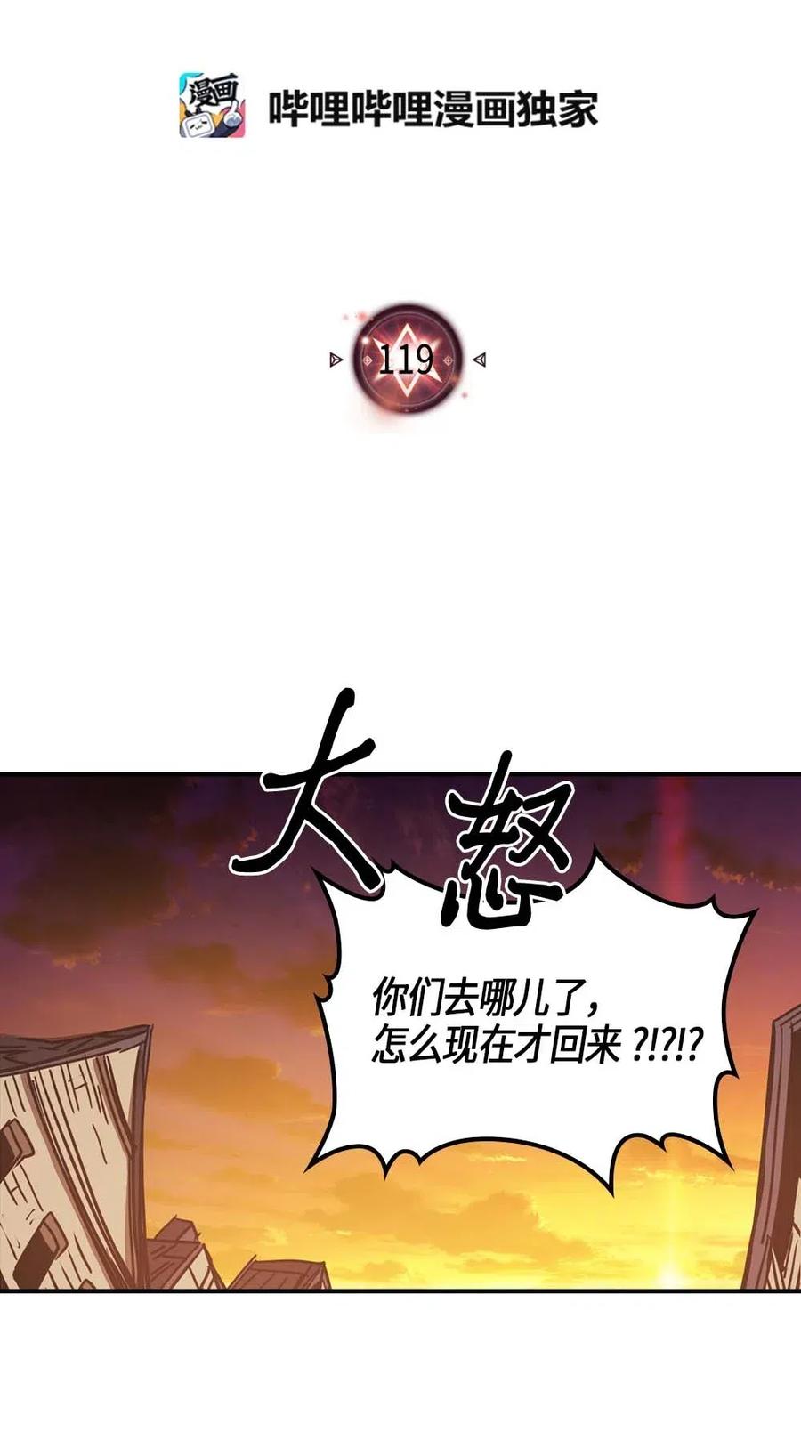 归还者的魔法要特别漫画解说漫画,119 1192图