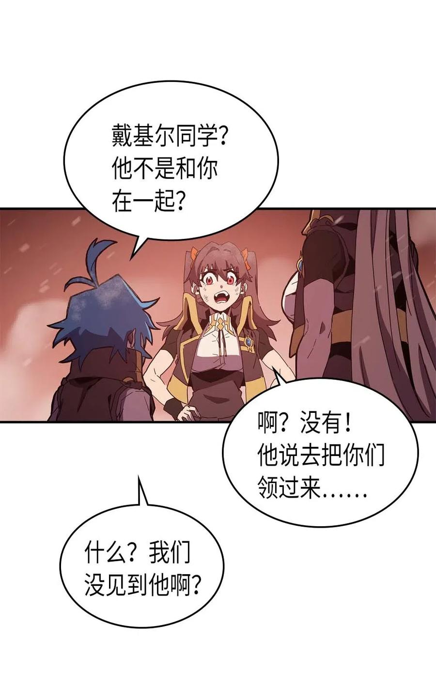 归还者的魔法要特别 百科漫画,096 962图