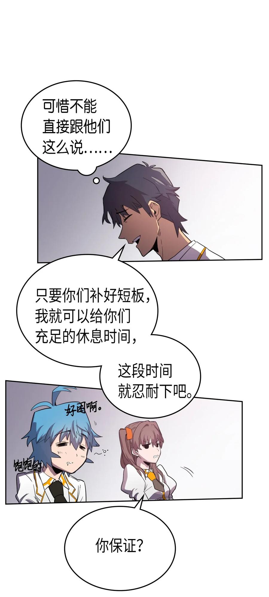 归还者的魔法要特别漫画,049 492图