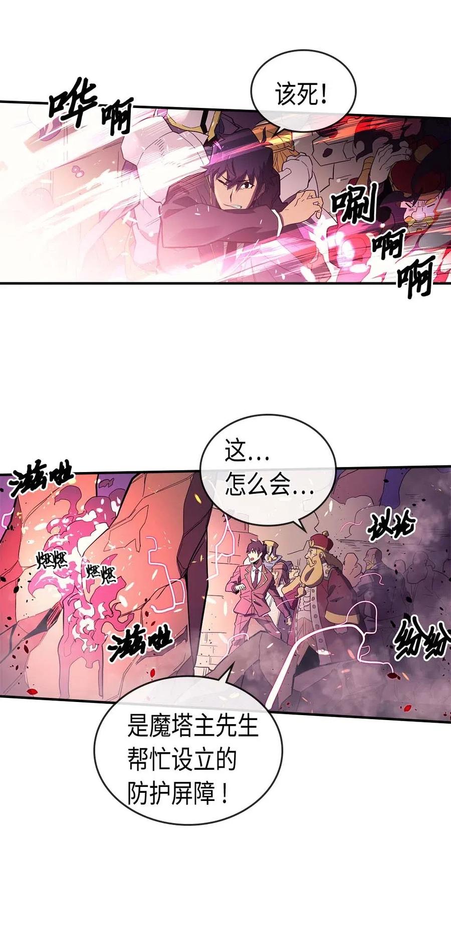 归还者的魔法要特别漫画解说漫画,080 801图