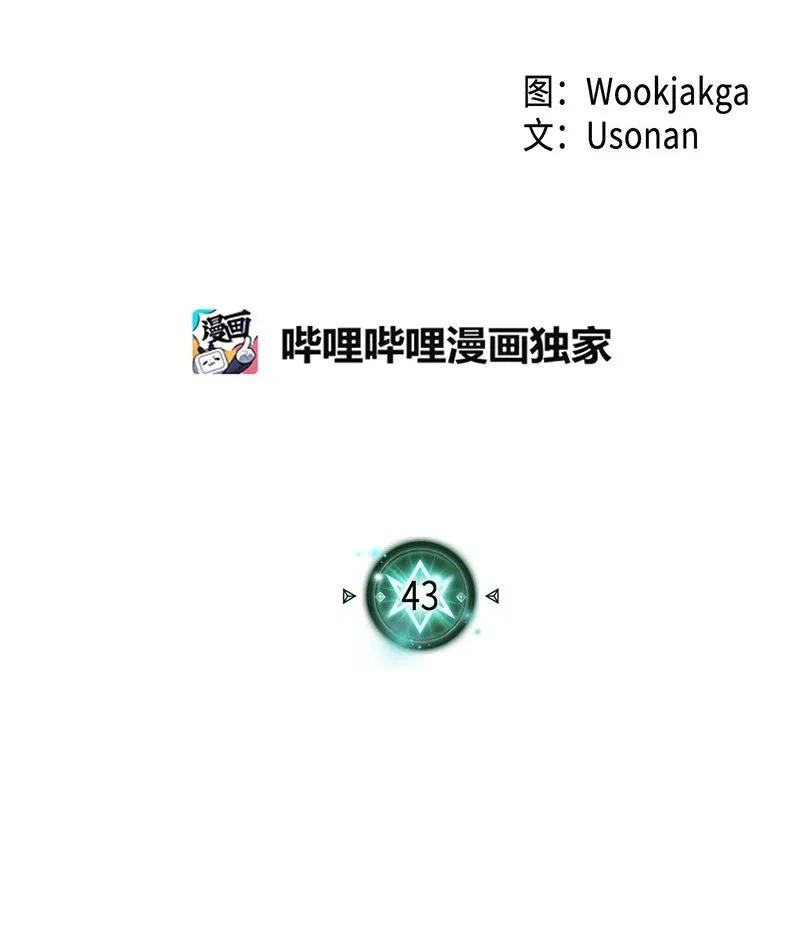 归还者的魔法要特别 百科漫画,043 431图