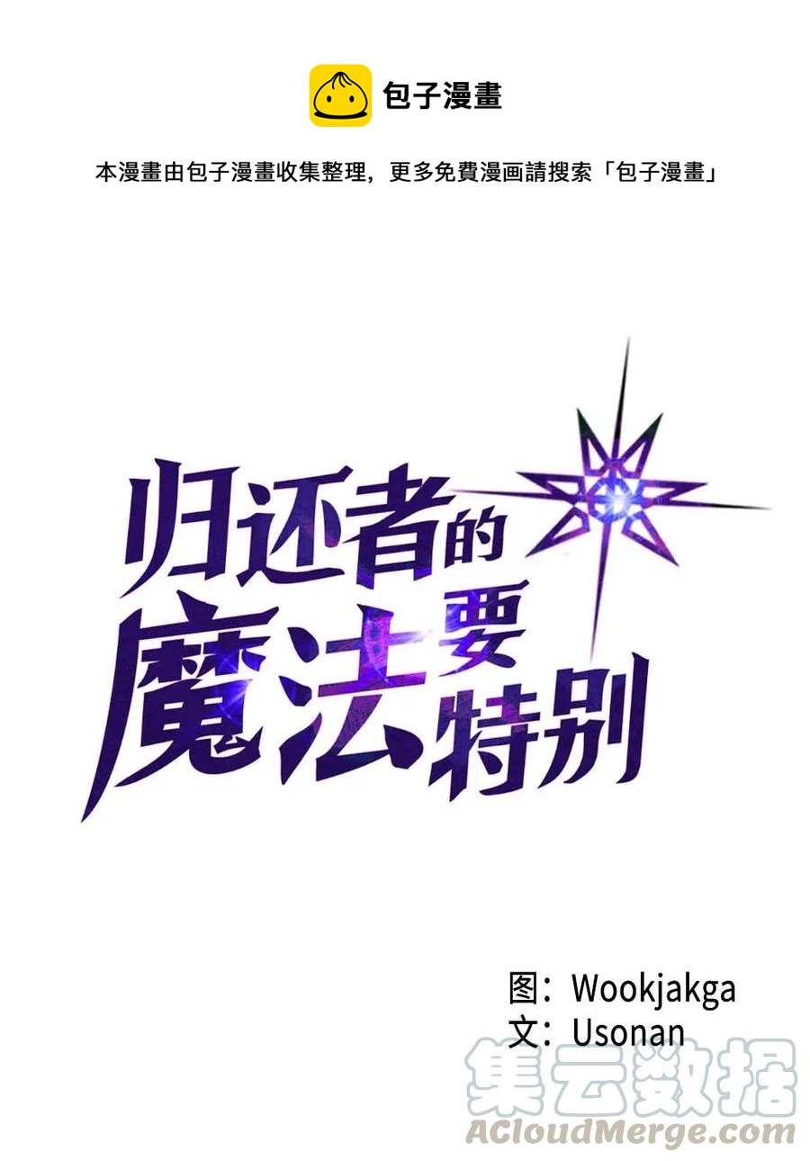 归还者的魔法要特别漫画,136 1361图