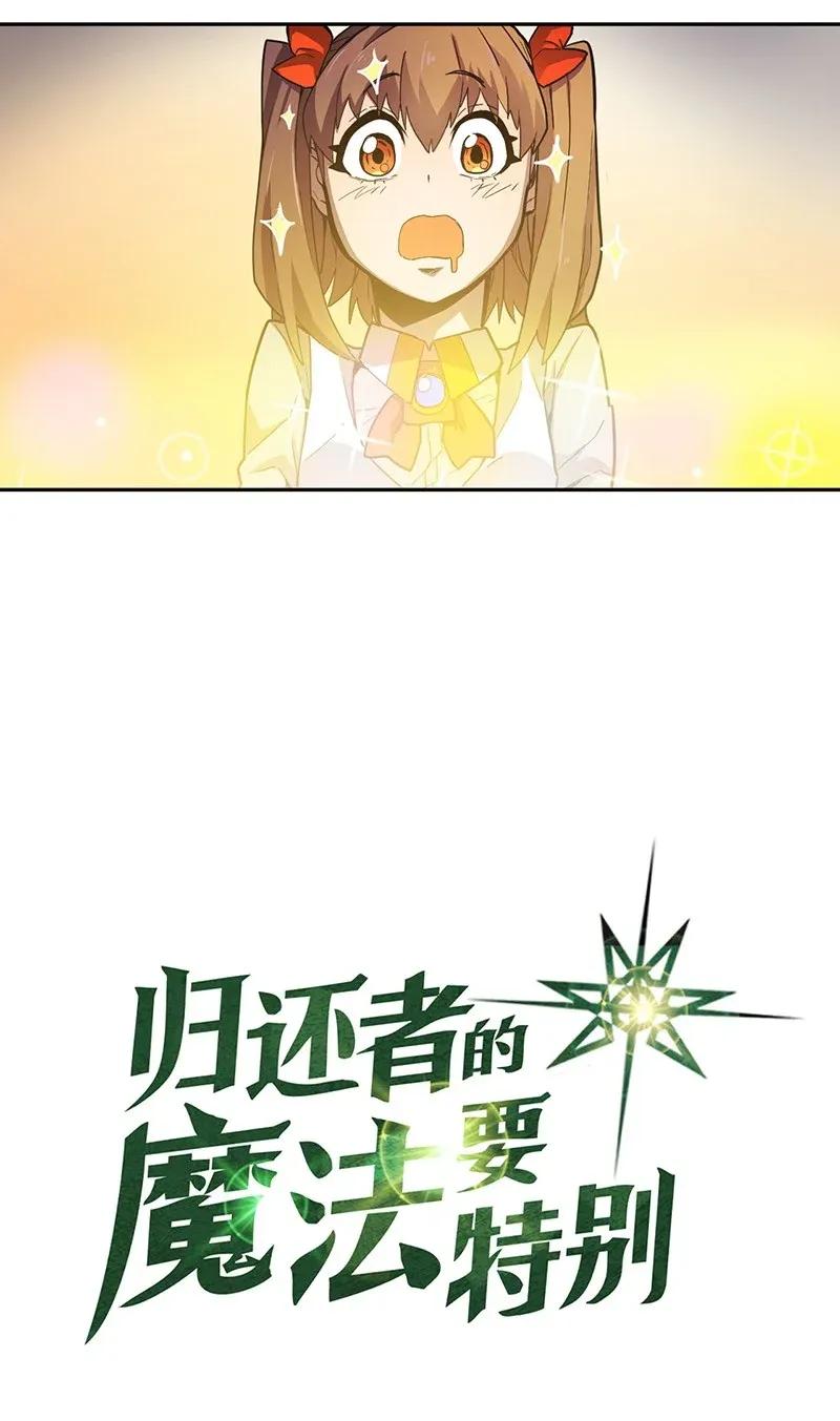 归还者的魔法要特别 百科漫画,022 221图