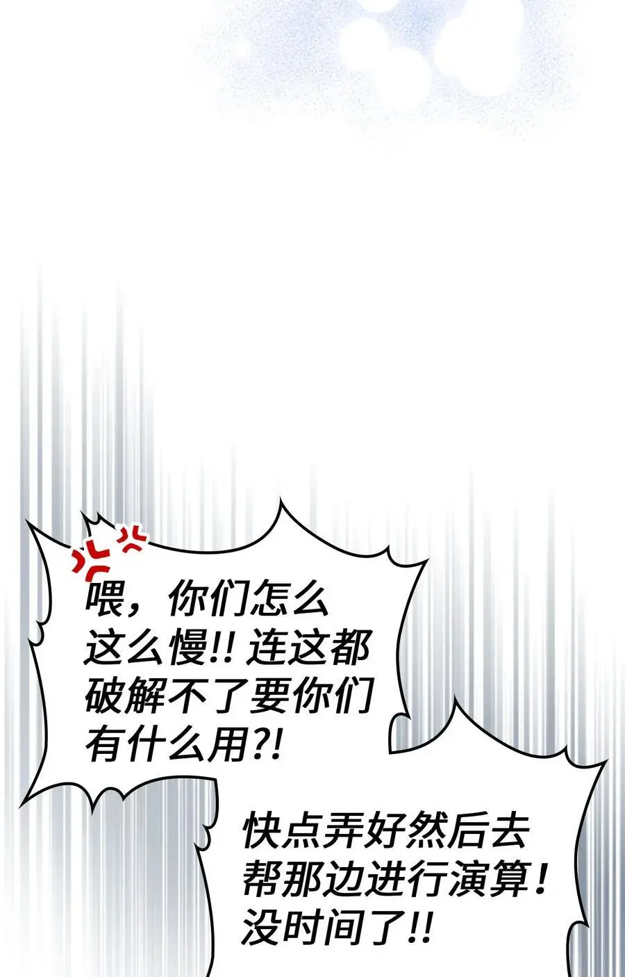 归还者的魔法要特别6漫画,240 2402图