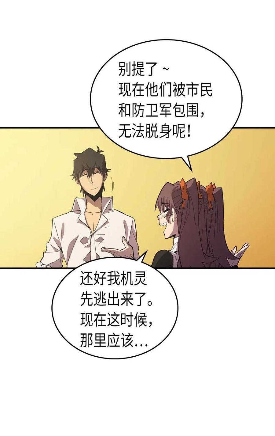 归还者的魔法要特别08漫画,088 882图