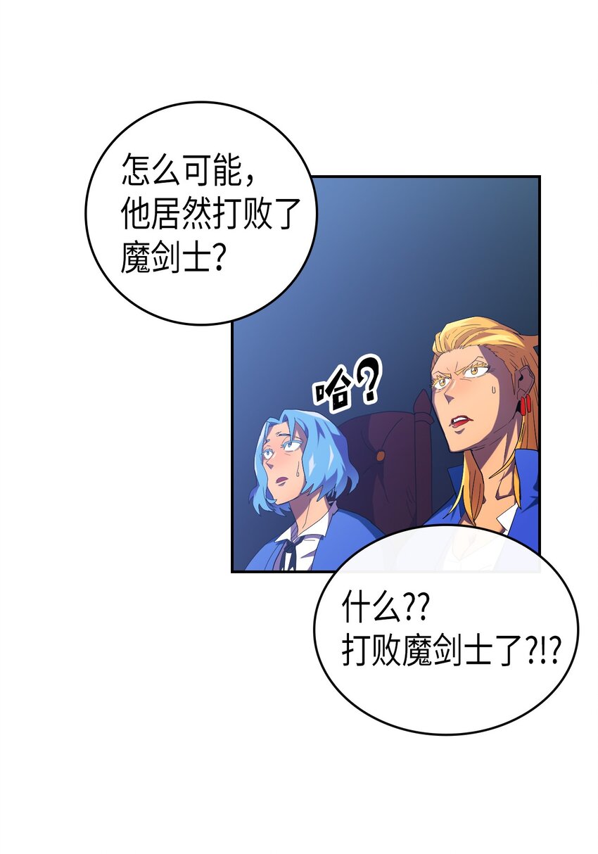 归还者的魔法要特别漫画解说漫画,008 082图