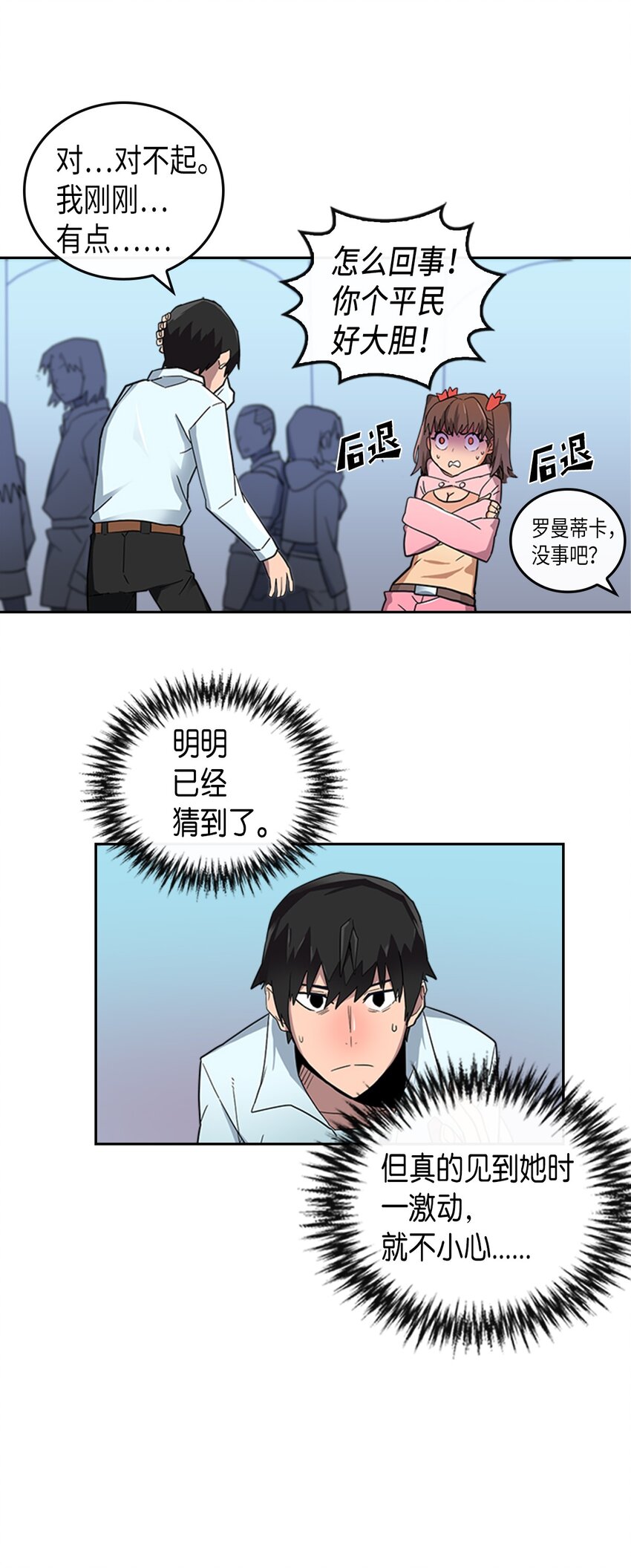 归还者的特别魔法漫画,004 042图