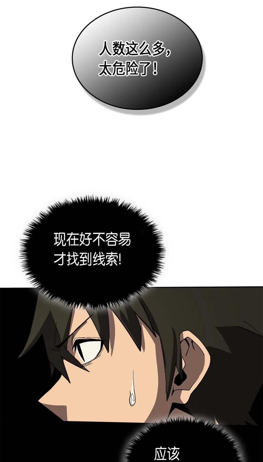 归还者的魔法要特别小说免费看漫画,066 662图