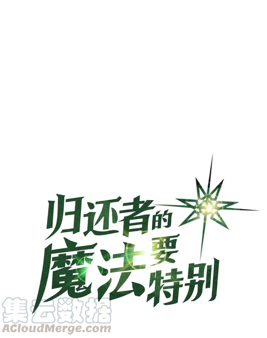 归还者的魔法要特别小说漫画,060 601图