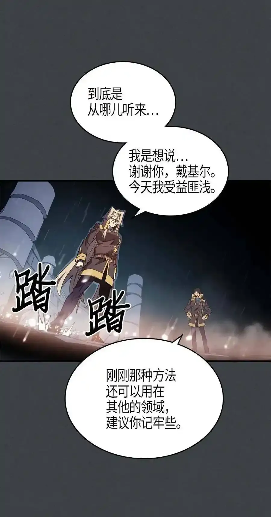 归还者的魔法要特别01漫画,109 1092图