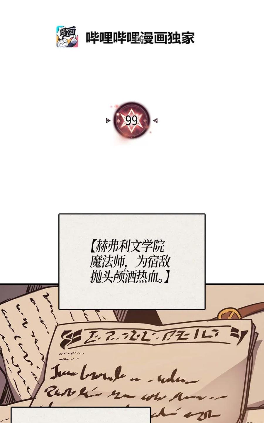 归还者的魔法要特别免费观看漫画,099 992图