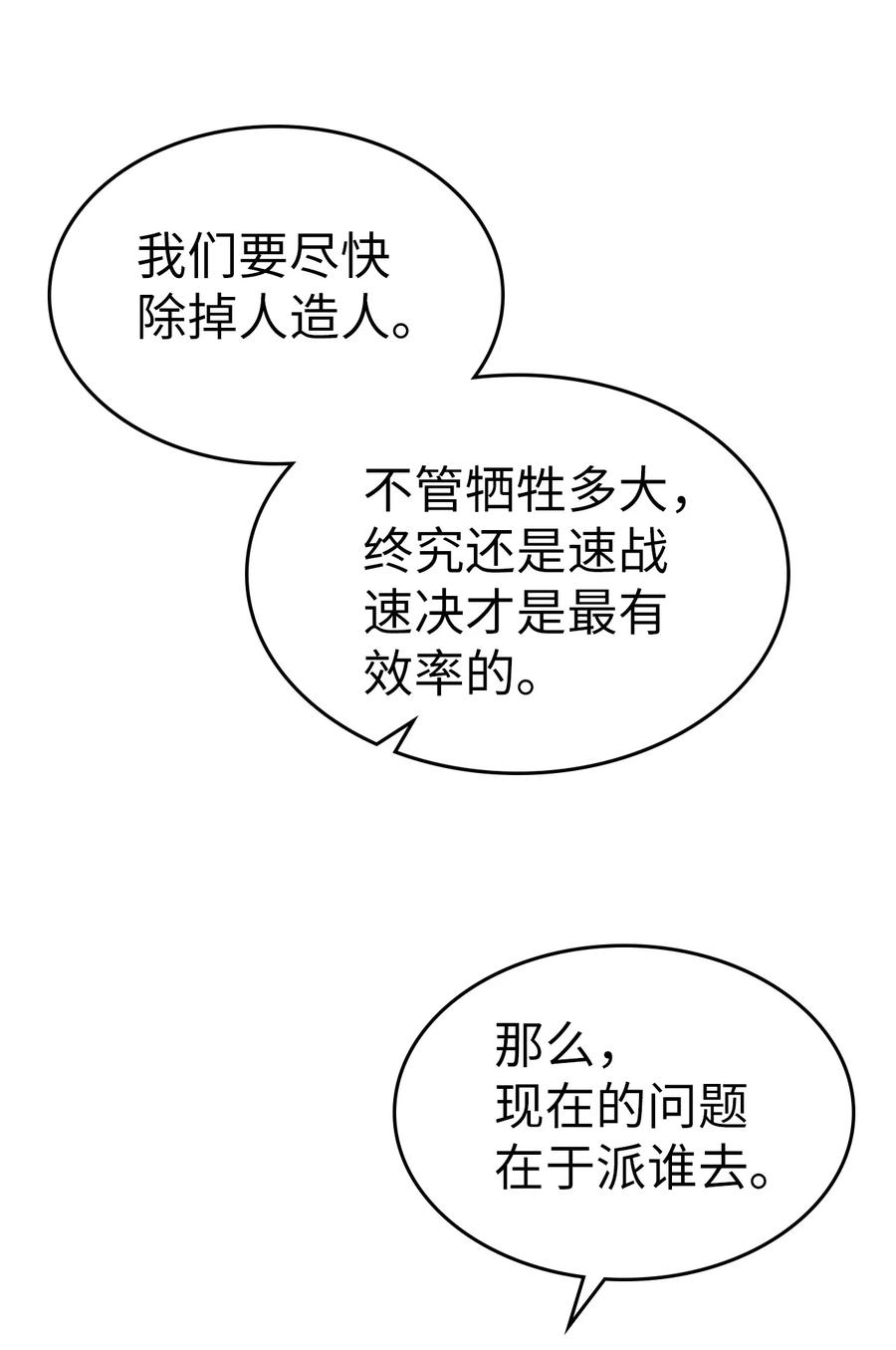 归还者的魔法要特别漫画在线观看漫画,164 1642图