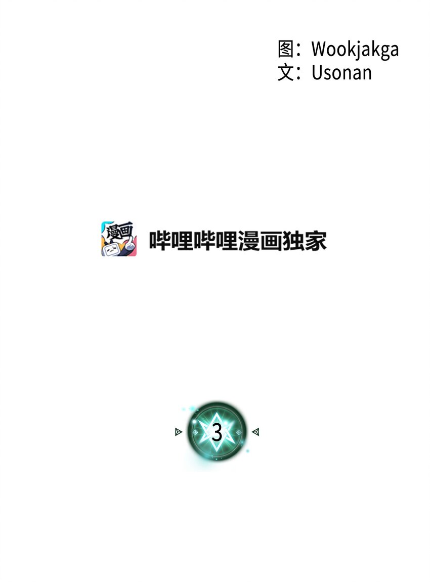 归还者的魔法要特别动漫在线免费观看漫画,003 032图